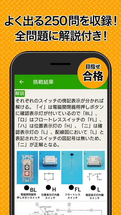 Captures d'écran de 電気工事士 第2種 2024