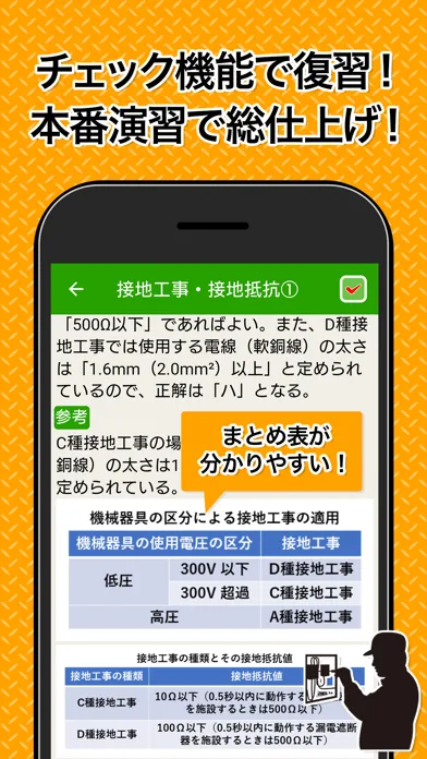 Captures d'écran de 電気工事士 第2種 2024