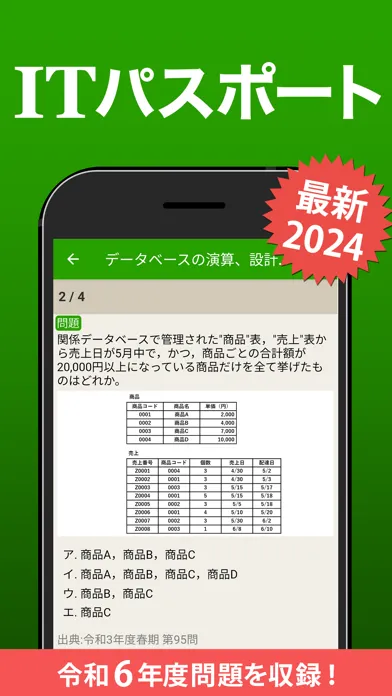 ITパスポート 全問解説 Screenshots