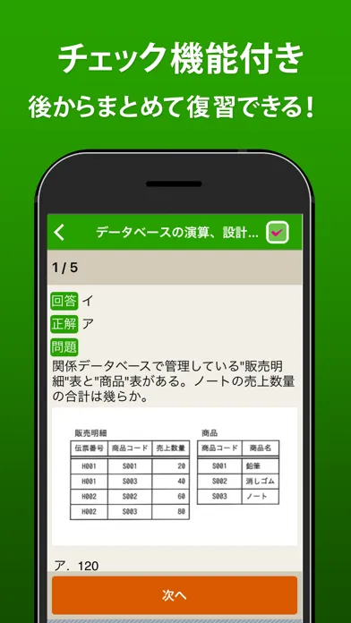 ITパスポート 全問解説 Screenshots