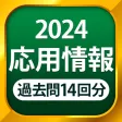 応用情報技術者試験 - 全問解説 応用情報技術者試験 - 全問解説