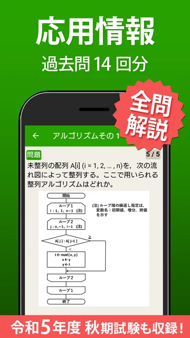 Capturas de tela do 応用情報技術者試験 - 全問解説