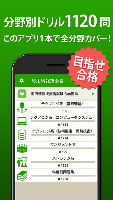 Capturas de tela do 応用情報技術者試験 - 全問解説