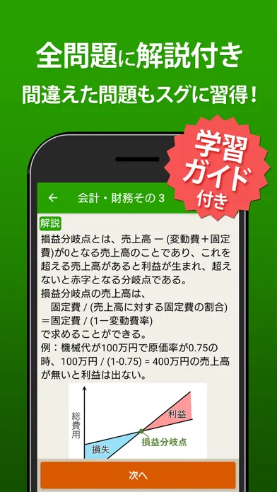 Capturas de tela do 応用情報技術者試験 - 全問解説