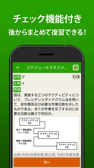 Capturas de tela do 応用情報技術者試験 - 全問解説