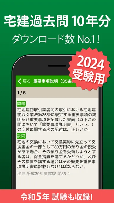 宅建 過去問 2024 Screenshots