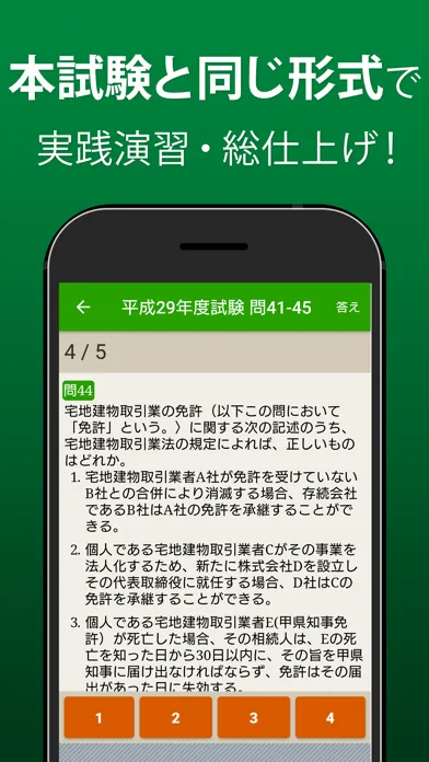 宅建 過去問 2024 Screenshots