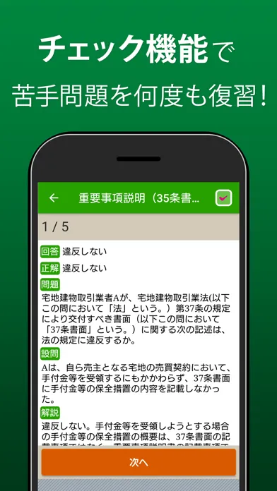 宅建 過去問 2024 Screenshots