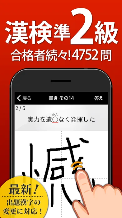 漢検準2級 - 漢字検定問題集 Ekran Görüntüleri