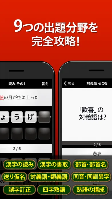 漢検準2級 - 漢字検定問題集 Ekran Görüntüleri