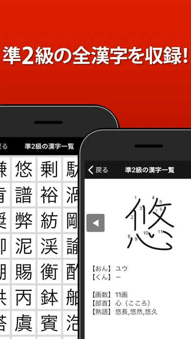 漢検準2級 - 漢字検定問題集 Ekran Görüntüleri