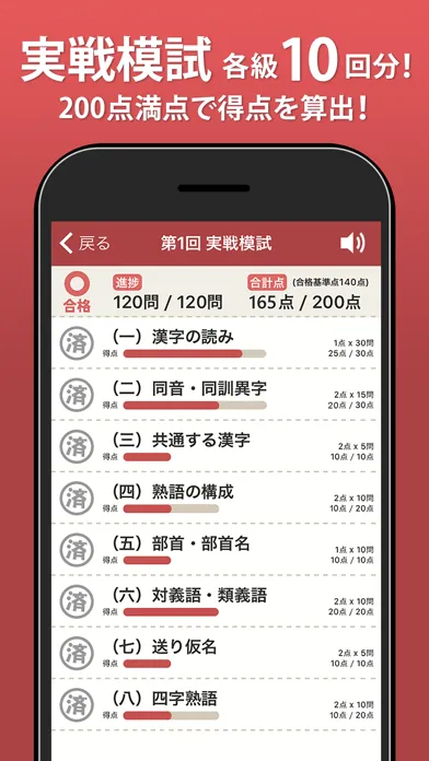 実戦漢検 2級・準2級・3級应用截图