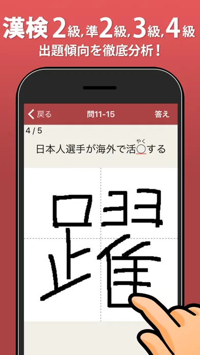 実戦漢検 2級・準2級・3級应用截图