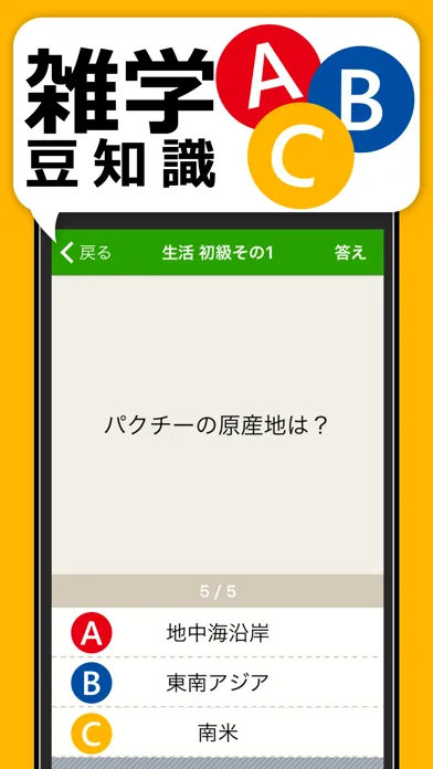 Tangkapan skrin 雑学・豆知識3択クイズ  - たっぷり240問