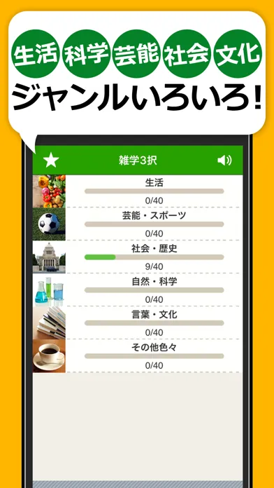 Tangkapan skrin 雑学・豆知識3択クイズ  - たっぷり240問