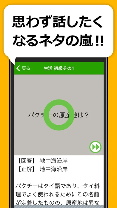 Tangkapan skrin 雑学・豆知識3択クイズ  - たっぷり240問