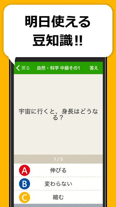 Tangkapan skrin 雑学・豆知識3択クイズ  - たっぷり240問