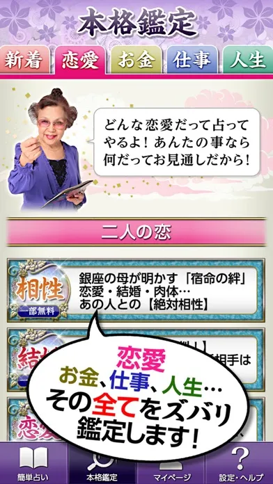 Zrzuty ekranu 銀座の母 的中鑑定