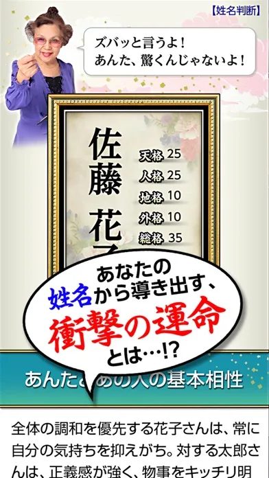 Zrzuty ekranu 銀座の母 的中鑑定