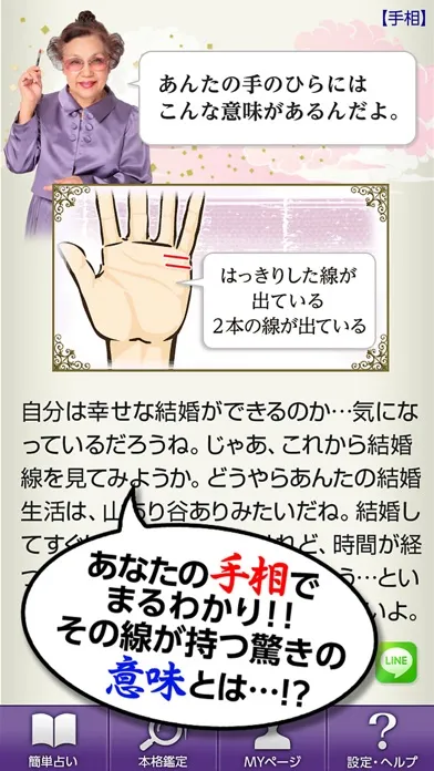 Zrzuty ekranu 銀座の母 的中鑑定