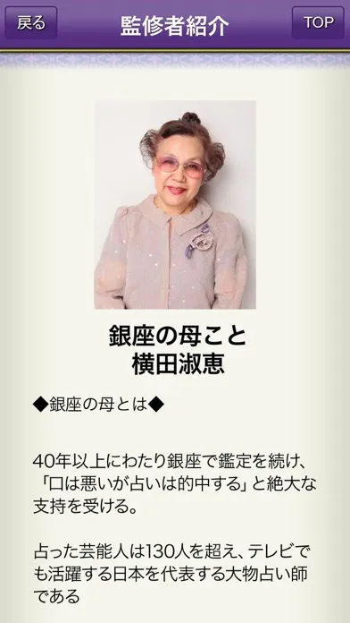 Zrzuty ekranu 銀座の母 的中鑑定