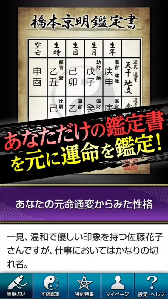 تصاویر 的中鑑定【橋本京明 ラスト陰陽師】