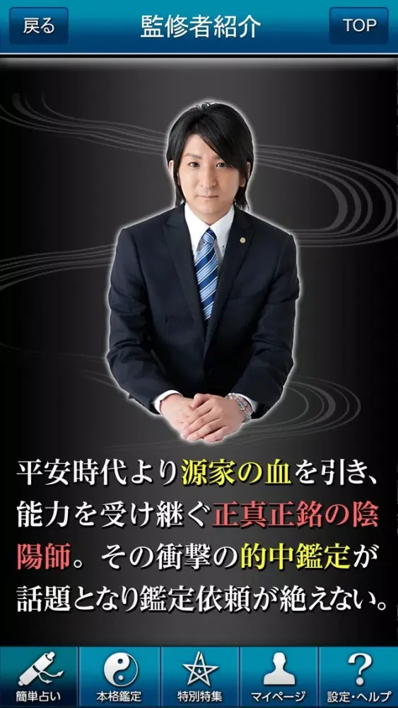 تصاویر 的中鑑定【橋本京明 ラスト陰陽師】