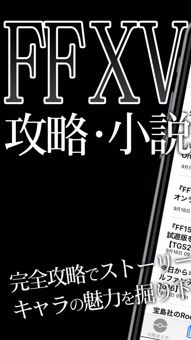 攻略小説まとめ for FF15应用截图