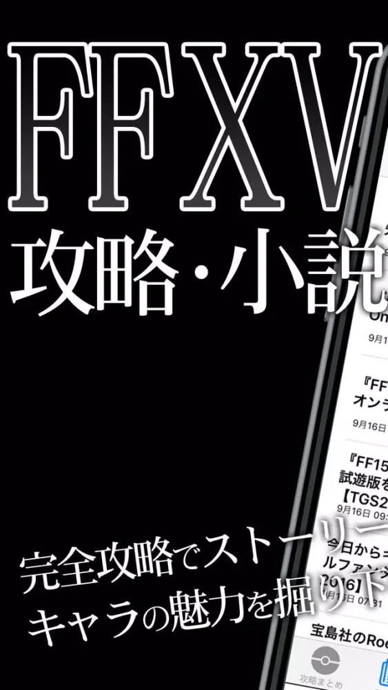 攻略小説まとめ for FF15应用截图