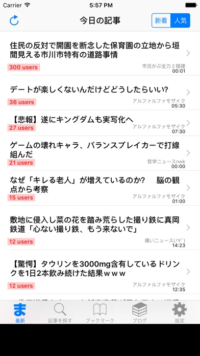 まとめサイトビューア - MT2 - Screenshots