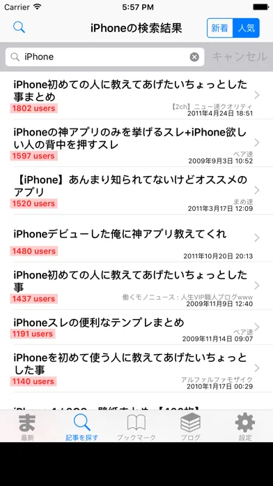 まとめサイトビューア - MT2 - Screenshots
