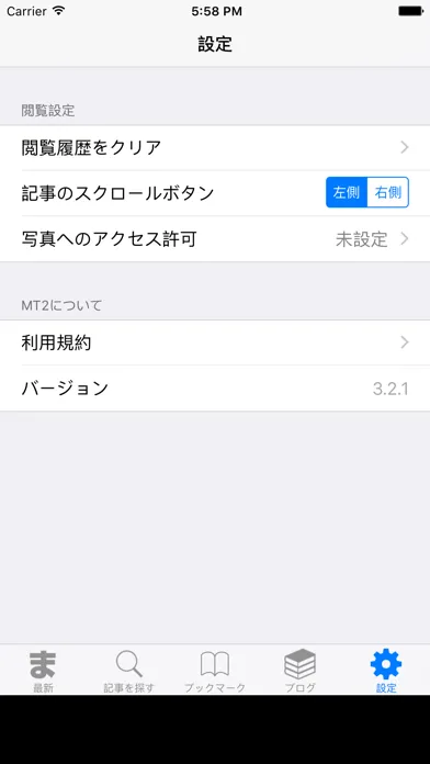 まとめサイトビューア - MT2 - Screenshots