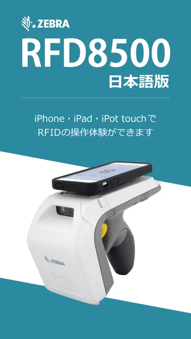 ภาพหน้าจอของ Zebra RFD8500 日本語版