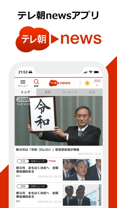 Captures d'écran de テレ朝news
