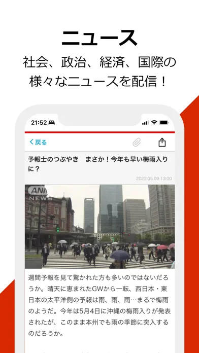 Captures d'écran de テレ朝news
