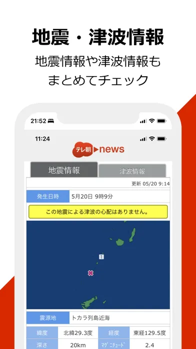 Captures d'écran de テレ朝news