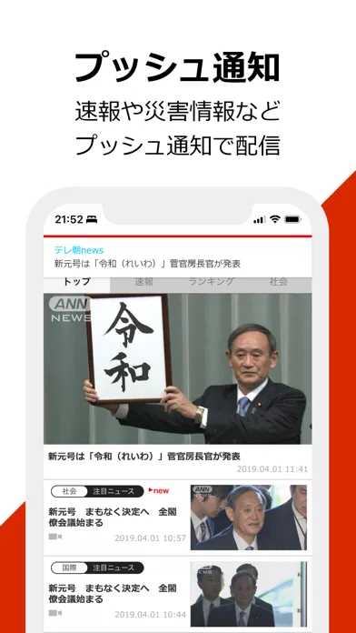Captures d'écran de テレ朝news
