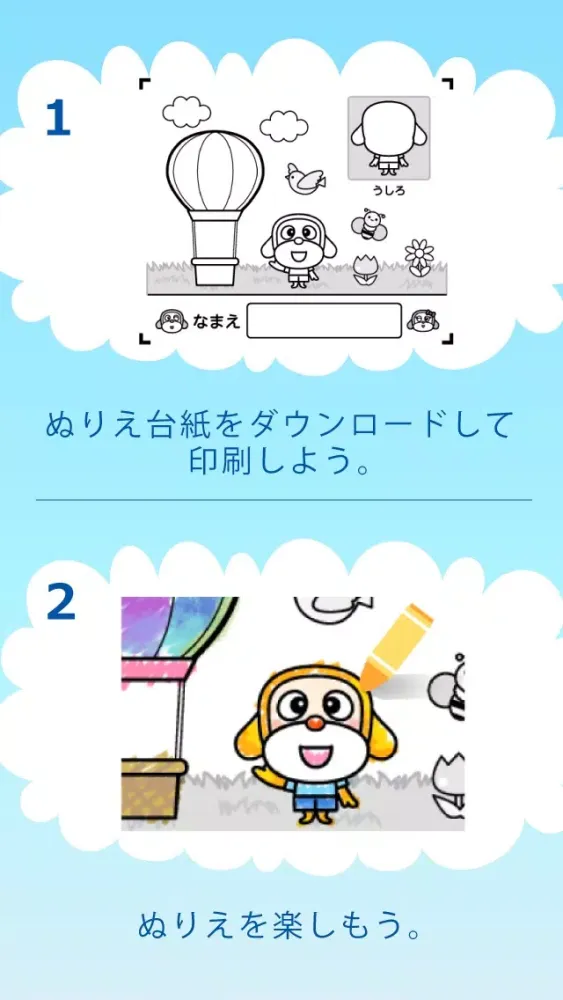 ダイちゃんあいちゃんのとび出すぬりえ應用截圖