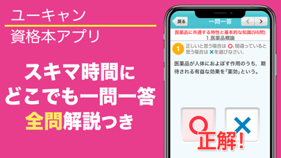 Скриншоты ユーキャン資格本アプリ