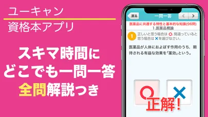 Tangkapan layar ユーキャン資格本アプリ