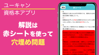 Скриншоты ユーキャン資格本アプリ