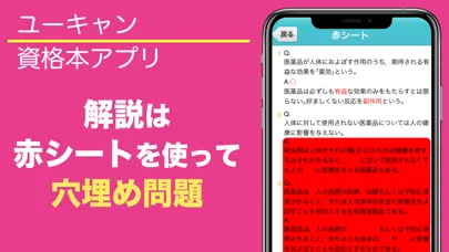 Tangkapan layar ユーキャン資格本アプリ