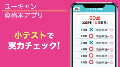 Скриншоты ユーキャン資格本アプリ