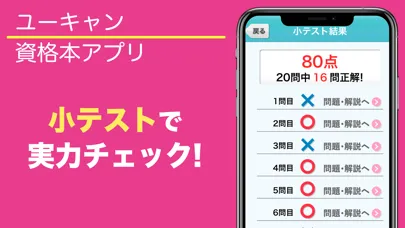 Tangkapan layar ユーキャン資格本アプリ