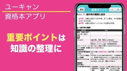 Tangkapan layar ユーキャン資格本アプリ