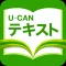 ユーキャン　デジタルテキストライブラリー