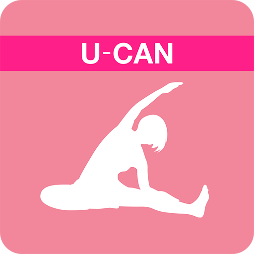 U-CAN ボディメイク講座アプリ