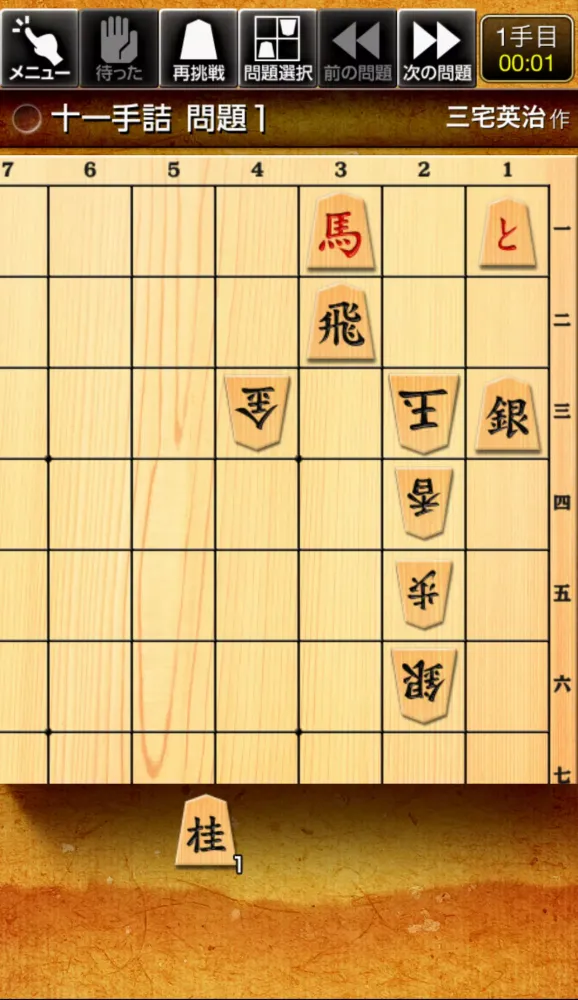 みんなの詰将棋 - 将棋の終盤力を鍛える問題集 Ekran Görüntüleri