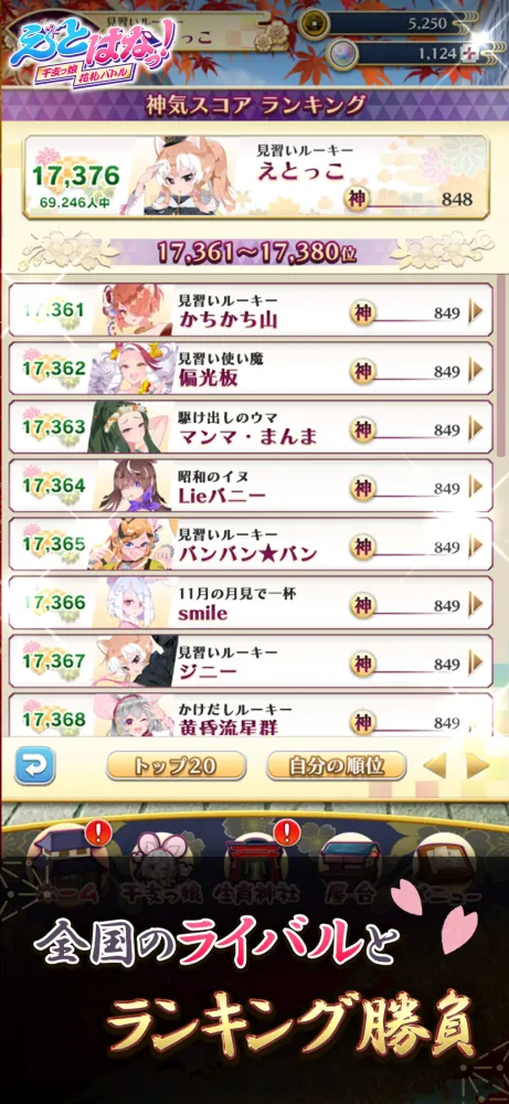 【花札こいこい】えとはなっ！~干支っ娘・花札カードバトル~应用截图