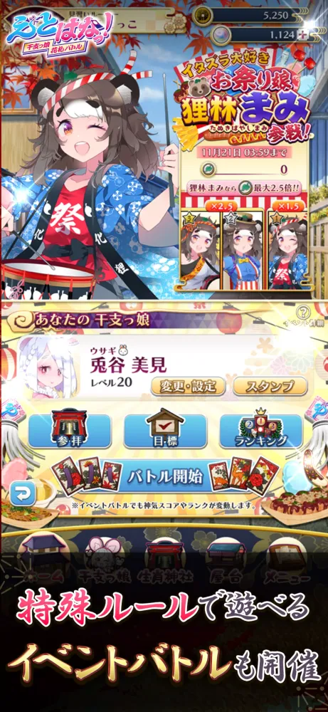 【花札こいこい】えとはなっ！~干支っ娘・花札カードバトル~应用截图